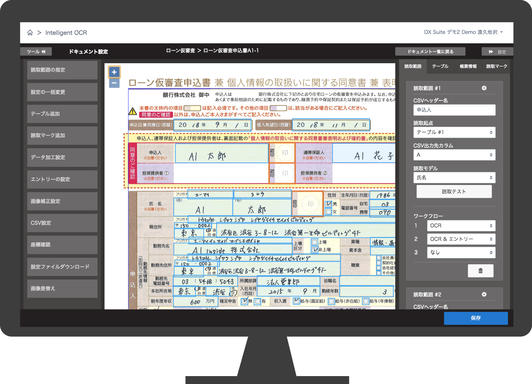 RPA、OCR画面