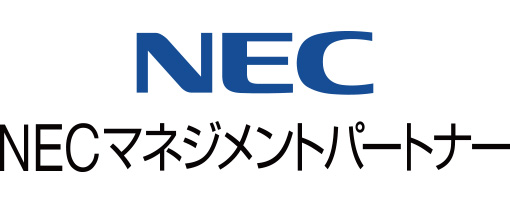 NECマネジメントパートナー株式会社