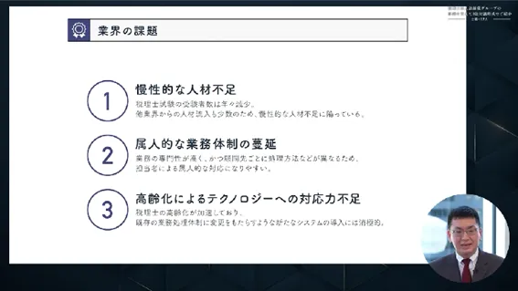 業界の課題