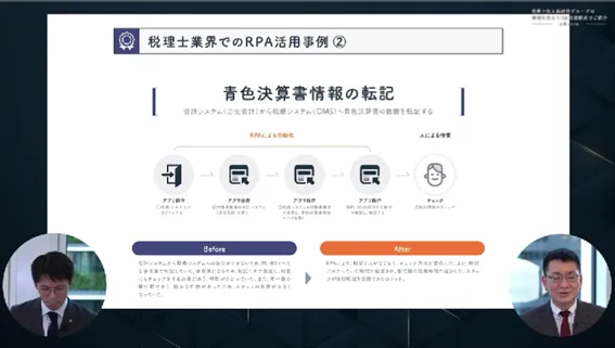 税理士業界でのRPA活用事例