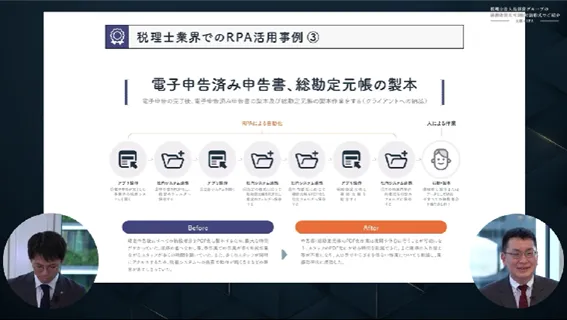 税理士業界でのRPA活用事例