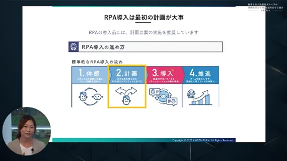 RPA導入は最初の計画が大事