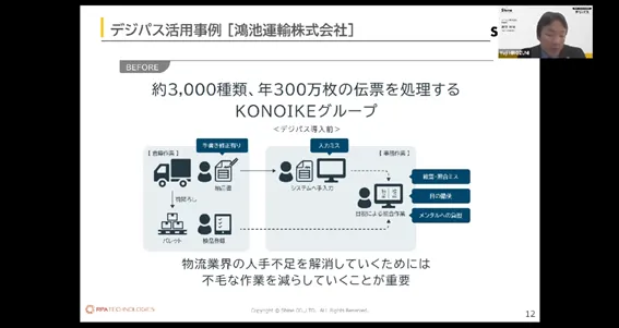 デジパス活用例 鴻池運輸株式会社