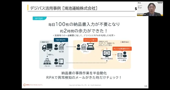 デジパス活用例 鴻池運輸株式会社