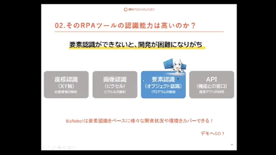 そのRPAツールの認識能力は高いのか？