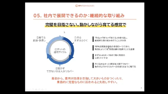 社内で展開できるのか:継続的な取り組み