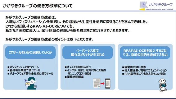 かがやきグループでの「働き方改革」のポイント