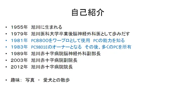 牧野院長自己紹介