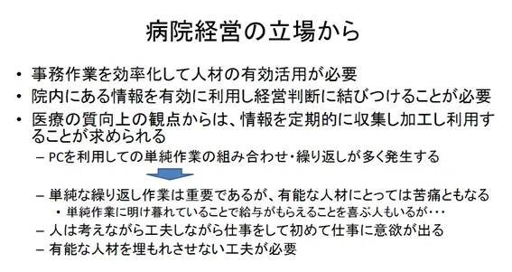 病院における「IT化」のポイント