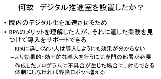 なぜデジタル推進室を設置したのか