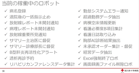 旭川赤十字病院で稼働中のロボット