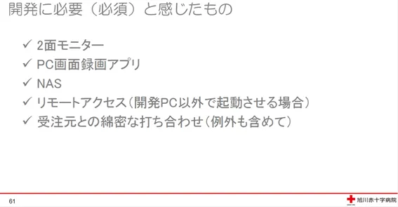 開発に必要だと感じたもの