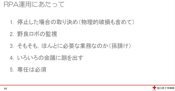 RPA運用にあたってすべきこと