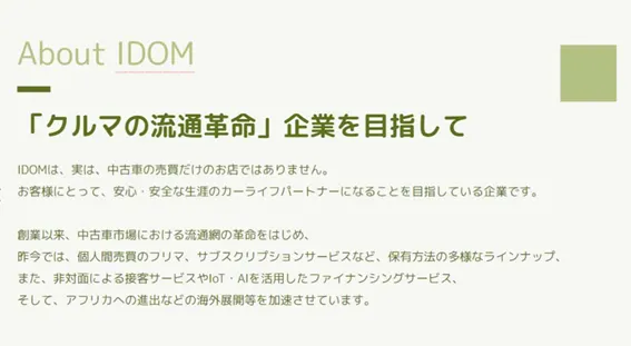 株式会社IDOM