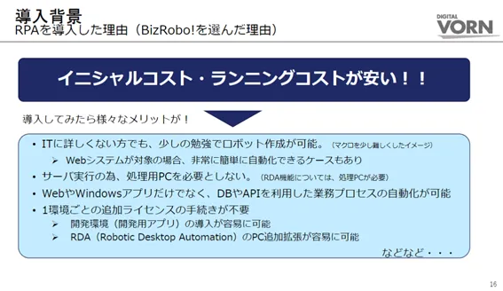 なぜBizRobo!を選んだのか