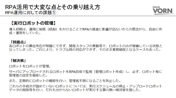 RPA活用で大変だったこと、その乗り越え方