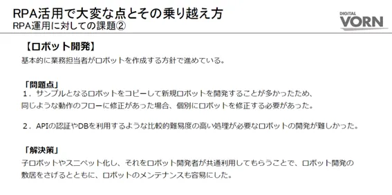 RPA活用で大変だったこと、その乗り越え方