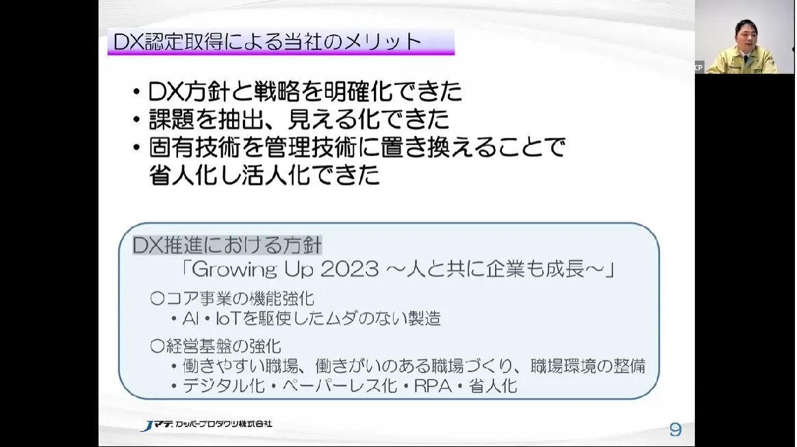 DX認定取得のメリット - Jマテ．カッパープロダクツ