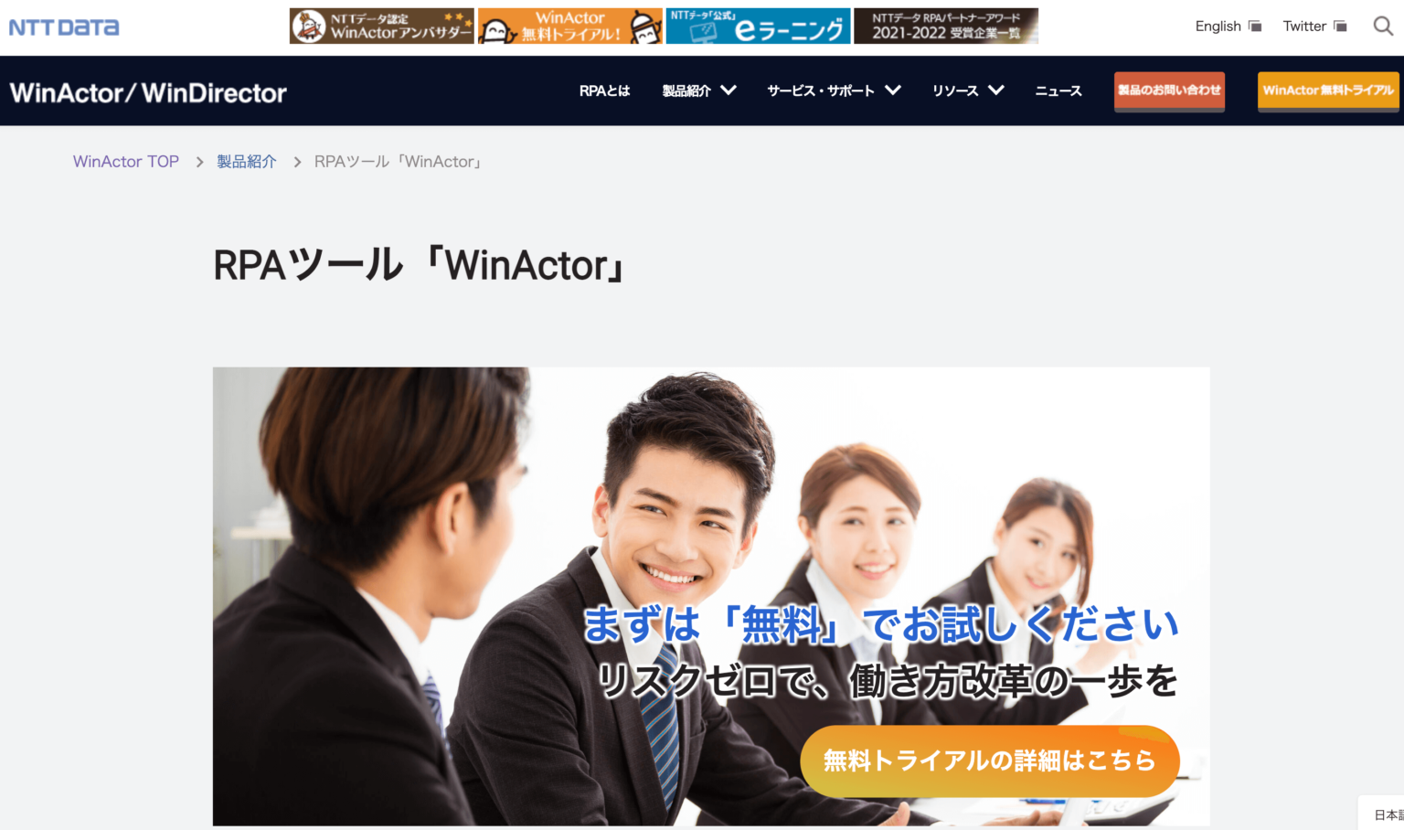 WinActor