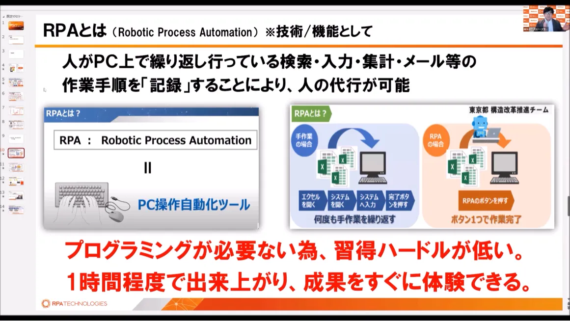 RPAとは